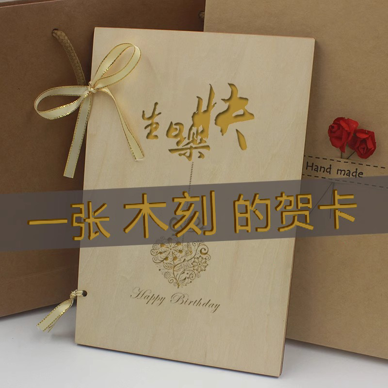 情人节手工木刻生日贺卡定制高级感生日礼物送女朋友老婆老公闺蜜