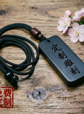 檀木吊坠无事牌项链黑红绿檀花梨木牌情侣礼物文创钥匙扣定制刻字
