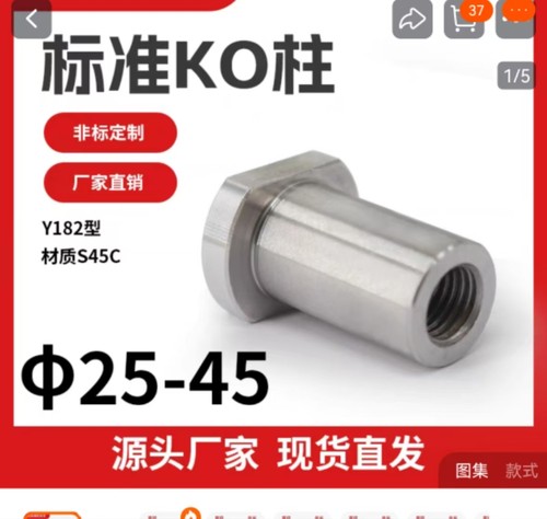 模具配件KO块拉杆顶棍镶件连接柱顶模块复位 Y182顶模块强拉头183