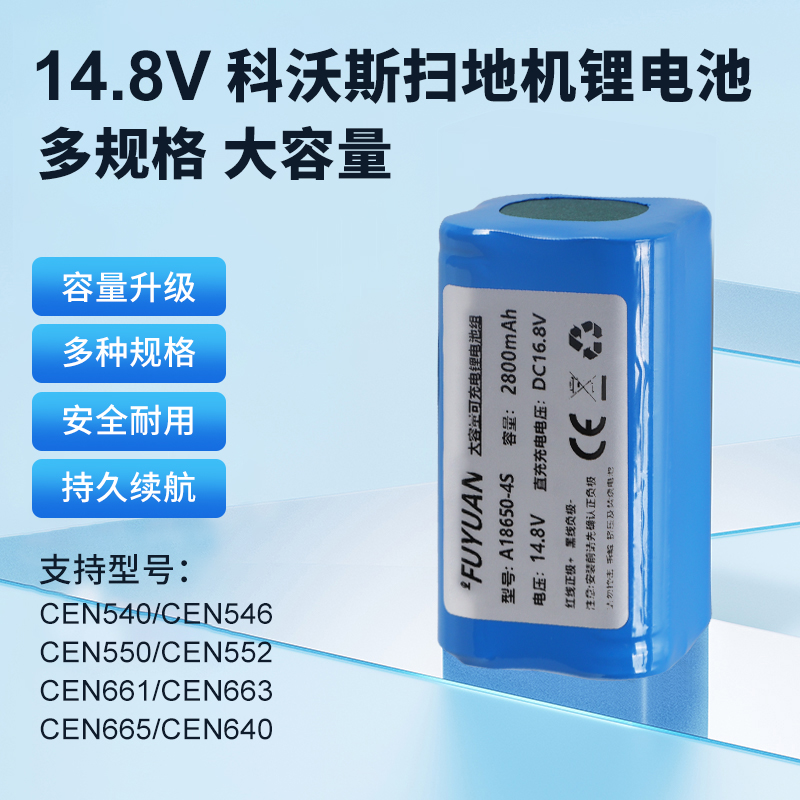 扫地机人通用14.8V锂电池