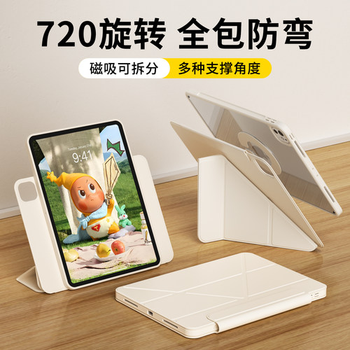 720磁吸旋转ipad防弯可拆保护壳