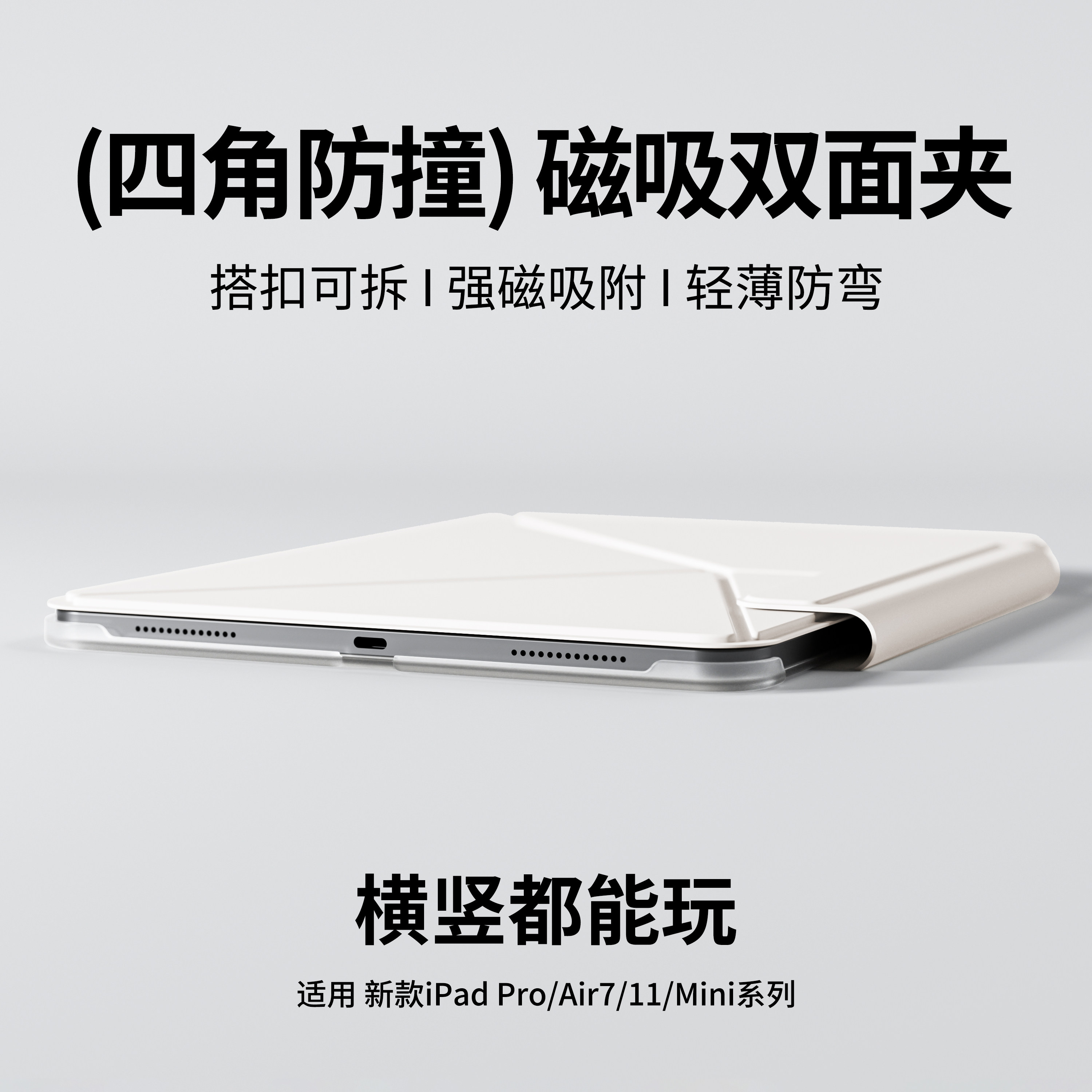 四角防撞ipad磁吸双面夹