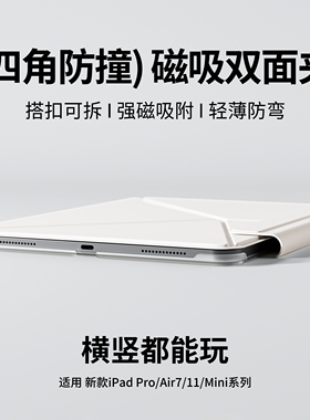 四角防撞iPadpro磁吸双面夹air7/6苹果ipad11保护壳mini横竖支架10代平板ipadair45搭扣笔槽13寸高级12.9皮套