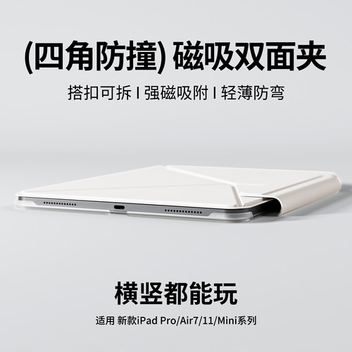 四角防撞ipad磁吸双面夹