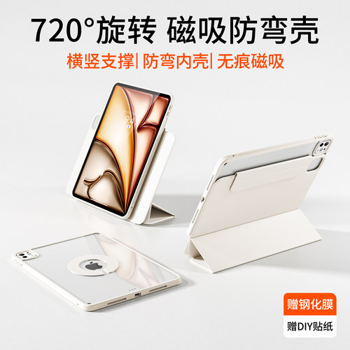 720磁吸旋转ipad防弯摔保护壳