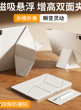 【磁吸增高支架】ipadpro保护套新款air7双面夹ipad11保护壳mini7横竖苹果13寸平板10代轻薄搭扣air456笔129
