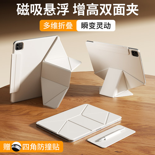 磁吸ipad增高支架保护壳