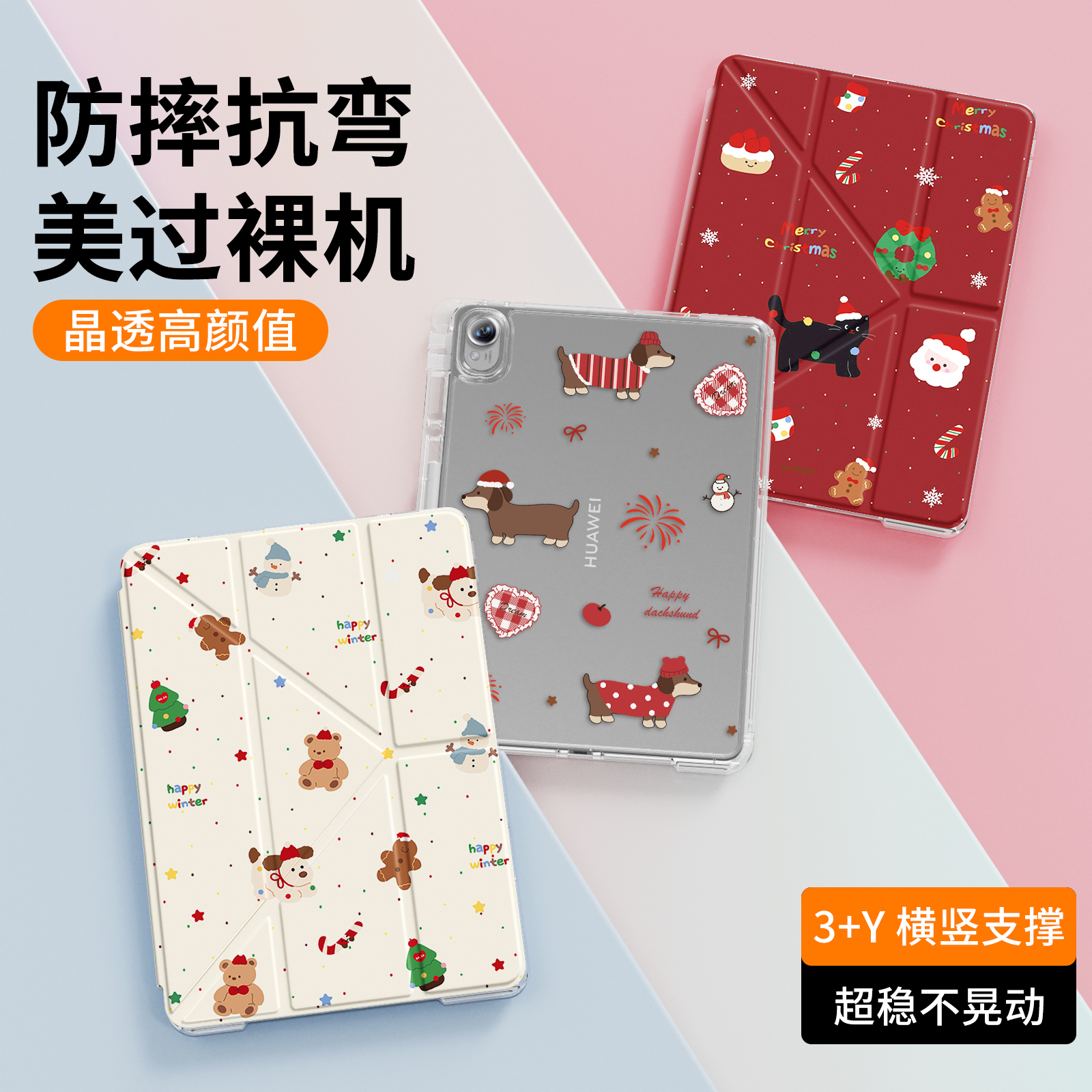 华为matepad系列Y折横竖保护壳