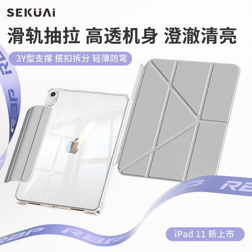 ipad滑轨抽拉分离3y折保护壳
