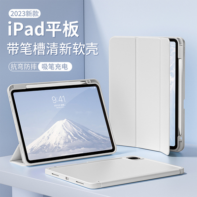 适用ipad系列带笔槽清新软壳