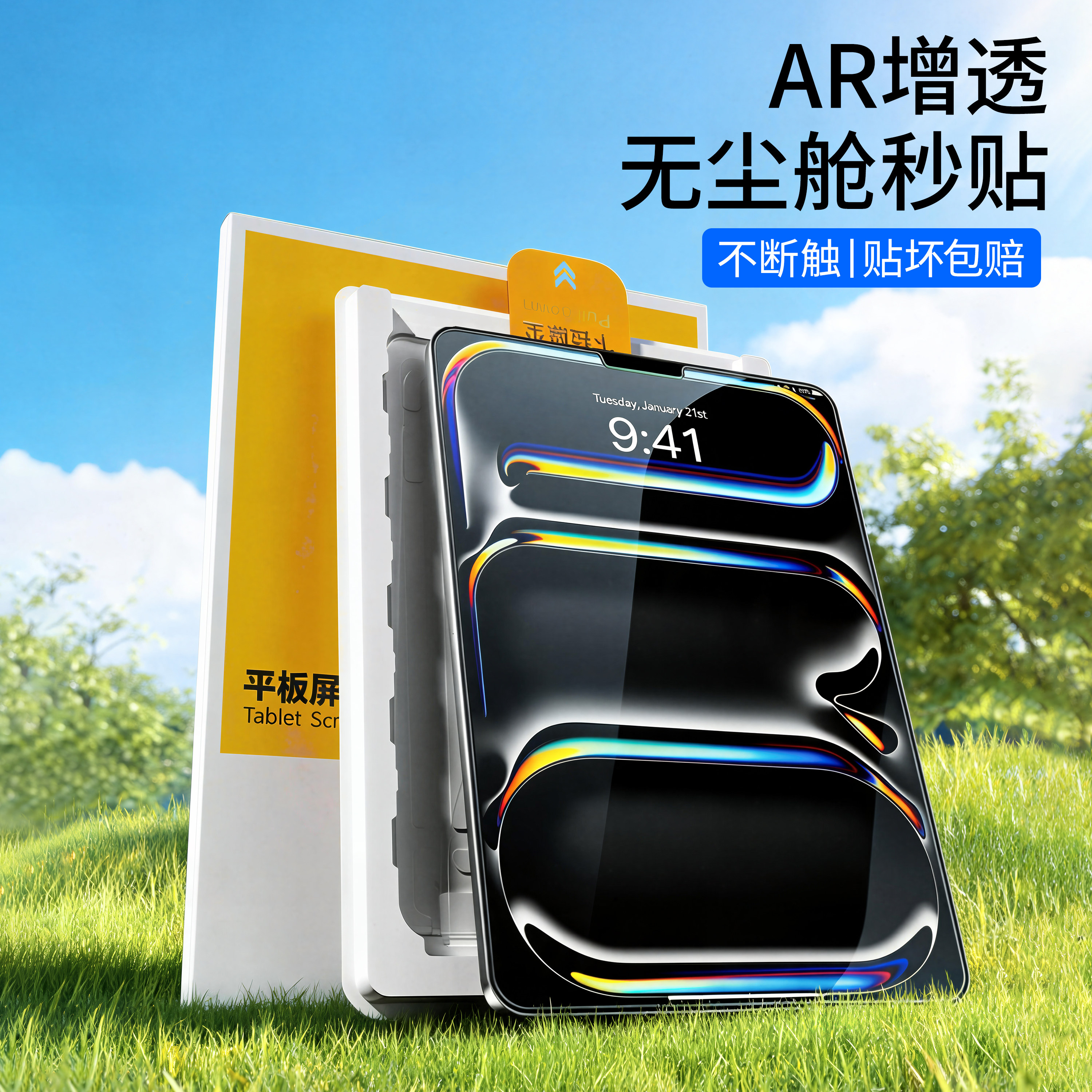 zoyu无尘仓ar增透ipad钢化膜防摔图片