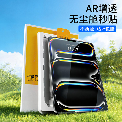 zoyu无尘仓ar增透ipad钢化膜防摔