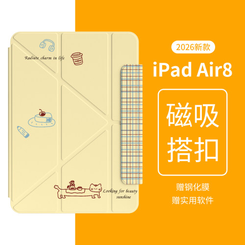 磁吸轻薄ipad可爱简约保护套