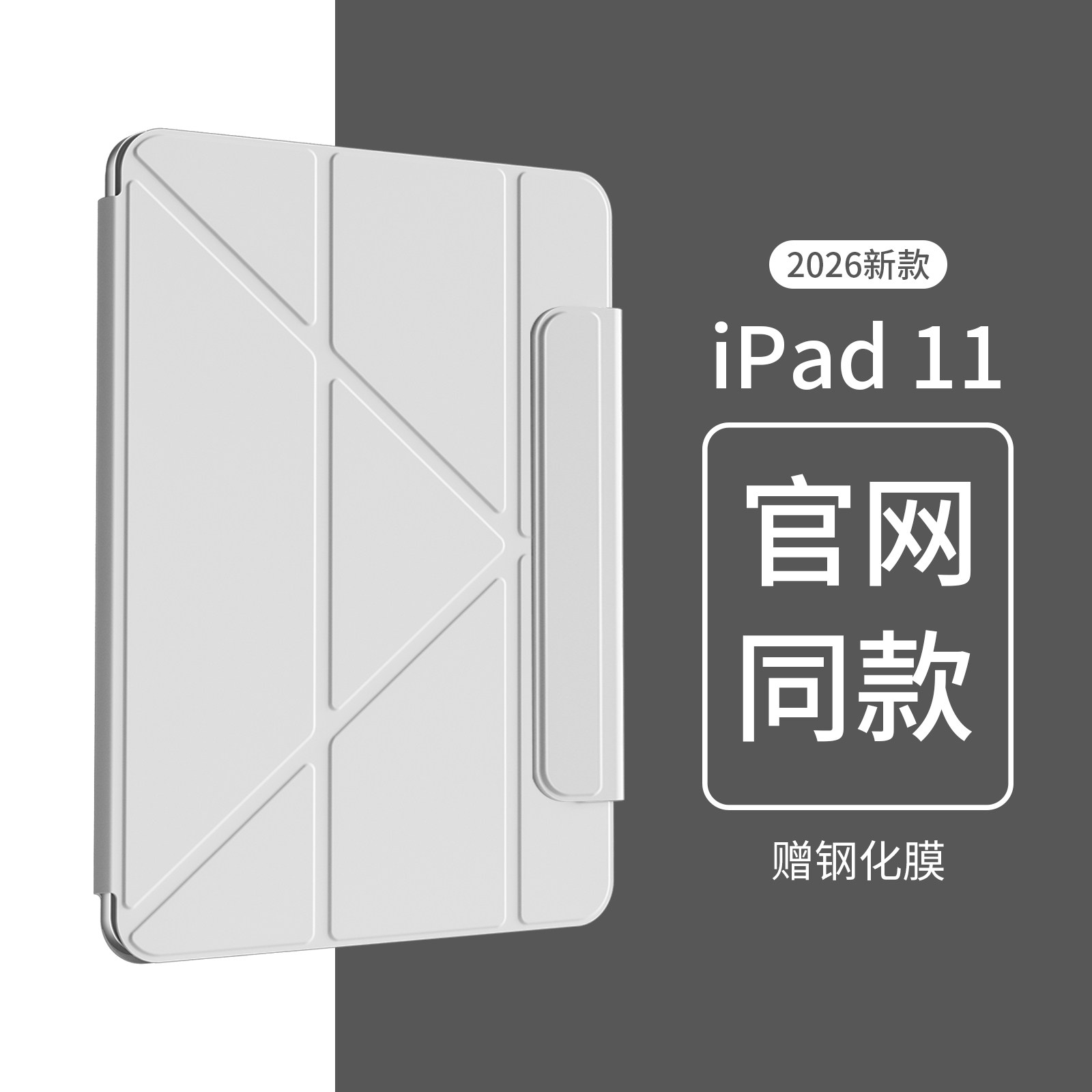 磁吸Y折ipad轻薄双面夹图片