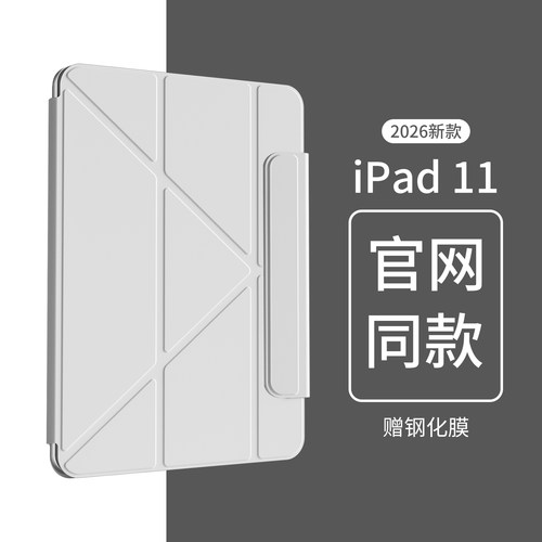 磁吸Y折ipad轻薄双面夹