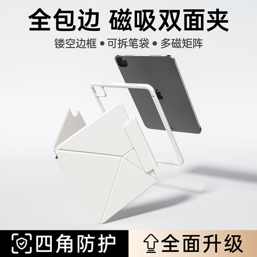 全包边ipad轻薄磁吸双面夹