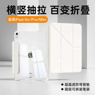 适用ipad11保护壳air76苹果新款 pro保护套10代9抽拉拆分mini7带笔槽ipadair54透明防弯mini7平板支架129横竖Y