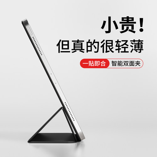新款ipadpro磁吸双面夹保护壳
