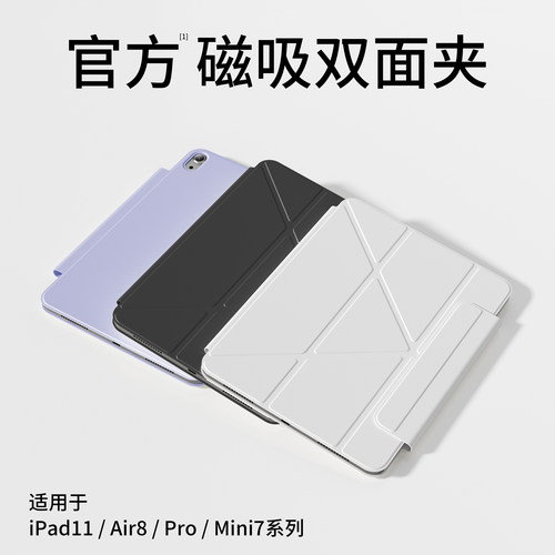 ipad轻薄磁吸双面夹带搭扣