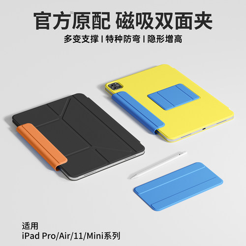 磁吸增高ipad轻薄防弯双面夹