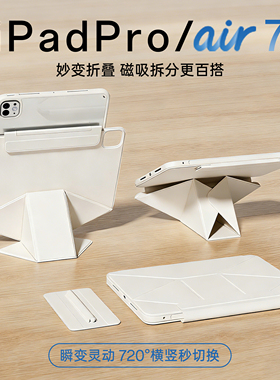 iPadPro保护套720°旋转11代平板增高支架ipadair7磁吸拆分mini7套22横竖支撑air654新款13英寸无笔12.9防摔9