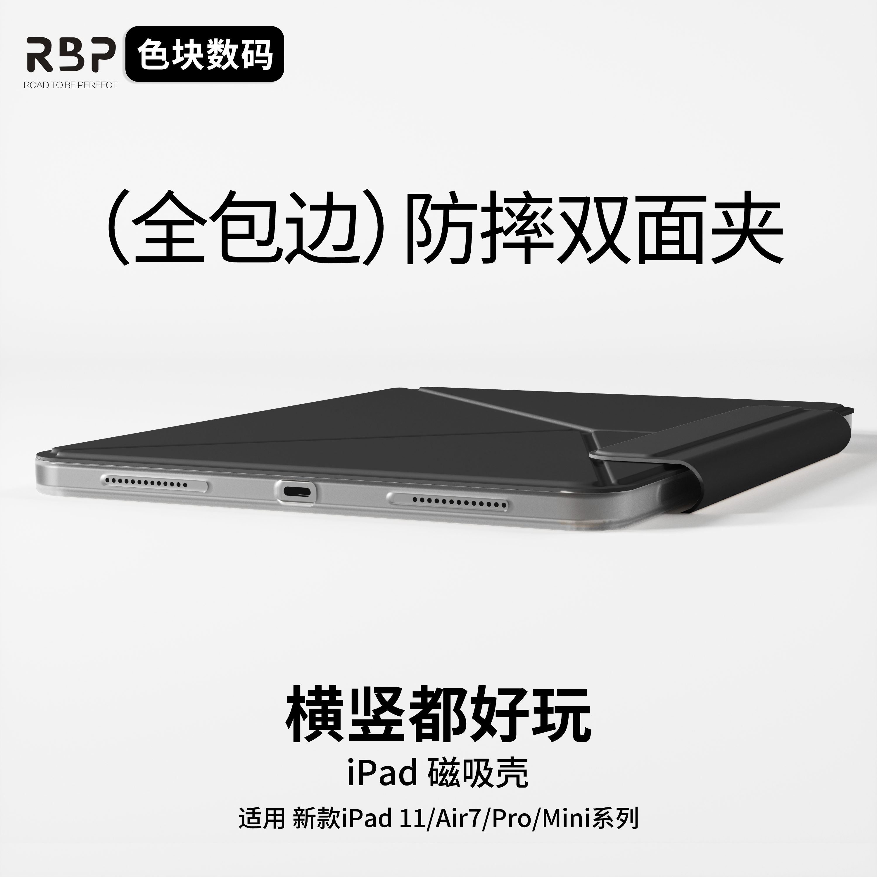 全包边适用ipad轻薄磁吸双面夹