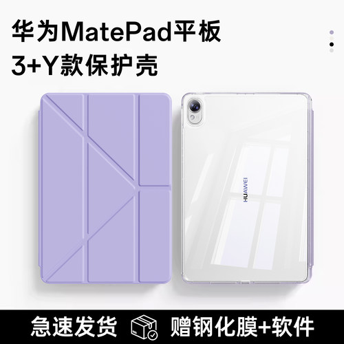 华为matepad透明防弯保护套