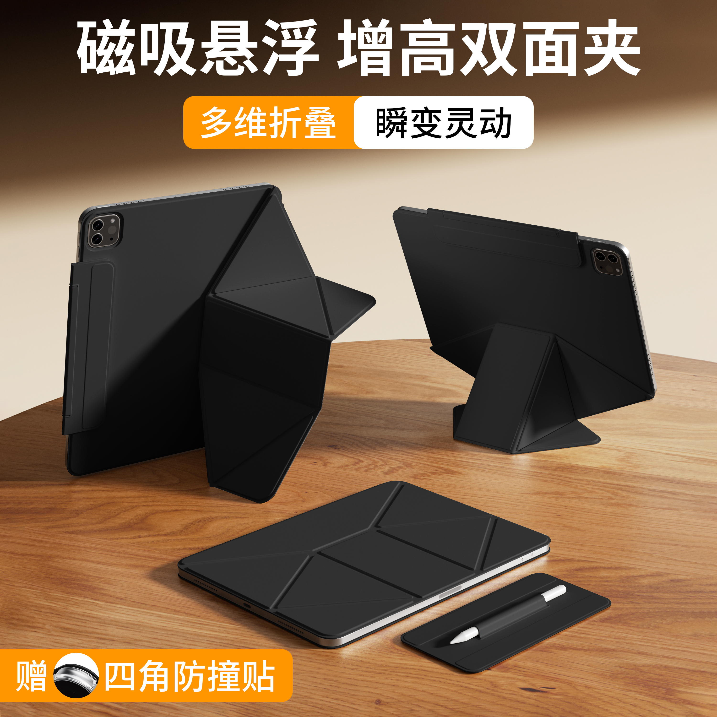 磁吸增高ipad轻薄双面夹