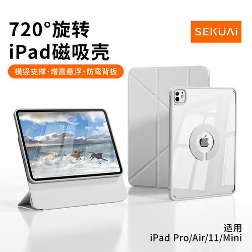 720磁吸旋转ipad全包防弯保护壳