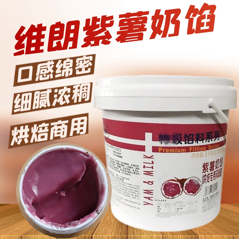 维朗紫薯奶馅5kg奶露果酱面包蛋糕夹馅装饰耐烤食品烘焙原料商用