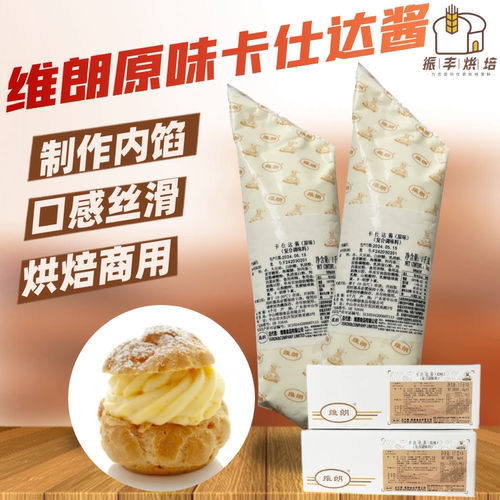维朗原味卡仕达酱料烘焙商用1kg
