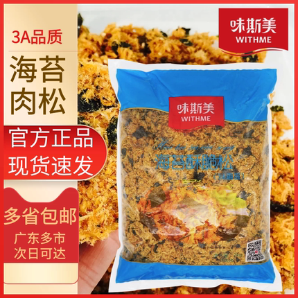 味斯美3A海苔香酥脆松2kg肉松小贝寿司卷蛋糕网红肉松烘焙面包用