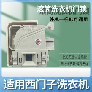 适用博士西门子洗衣机电子门锁XQG56-12M468(WS12M468TI)门开关