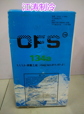 OFSr134a制冷剂 R134a 空调冷媒 冰箱冰柜 汽车冷媒 重13.6kg