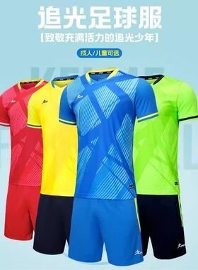 INA茵浪足球服套装追光男短袖印字成人组队球衣儿童小学生训练服
