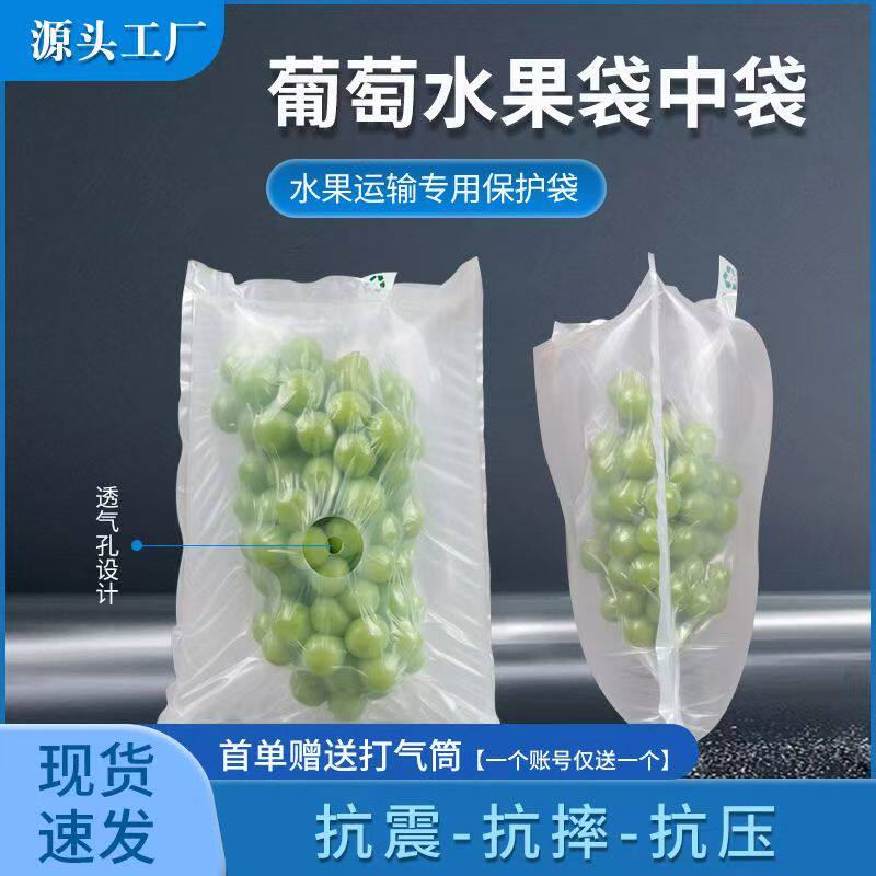 葡萄充气袋双层袋中袋水果气柱袋填充袋气泡袋快递专用防震包装袋