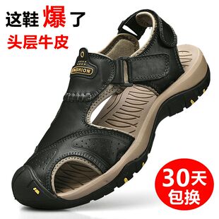 真皮凉鞋男款夏季头层牛皮凉拖鞋防滑软底中年开车包头沙滩鞋男鞋