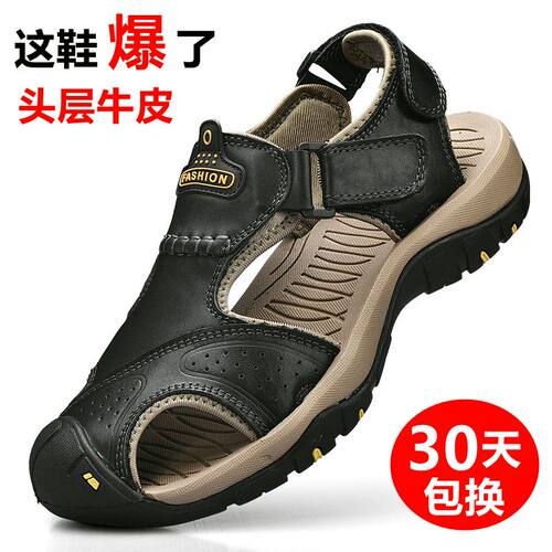 男鞋真皮凉鞋男夏头层牛皮凉拖鞋