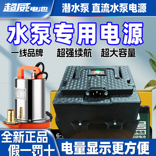 水泵专用电池12v24V直流潜水泵超威电瓶电动抽水机家用浇菜抽水泵