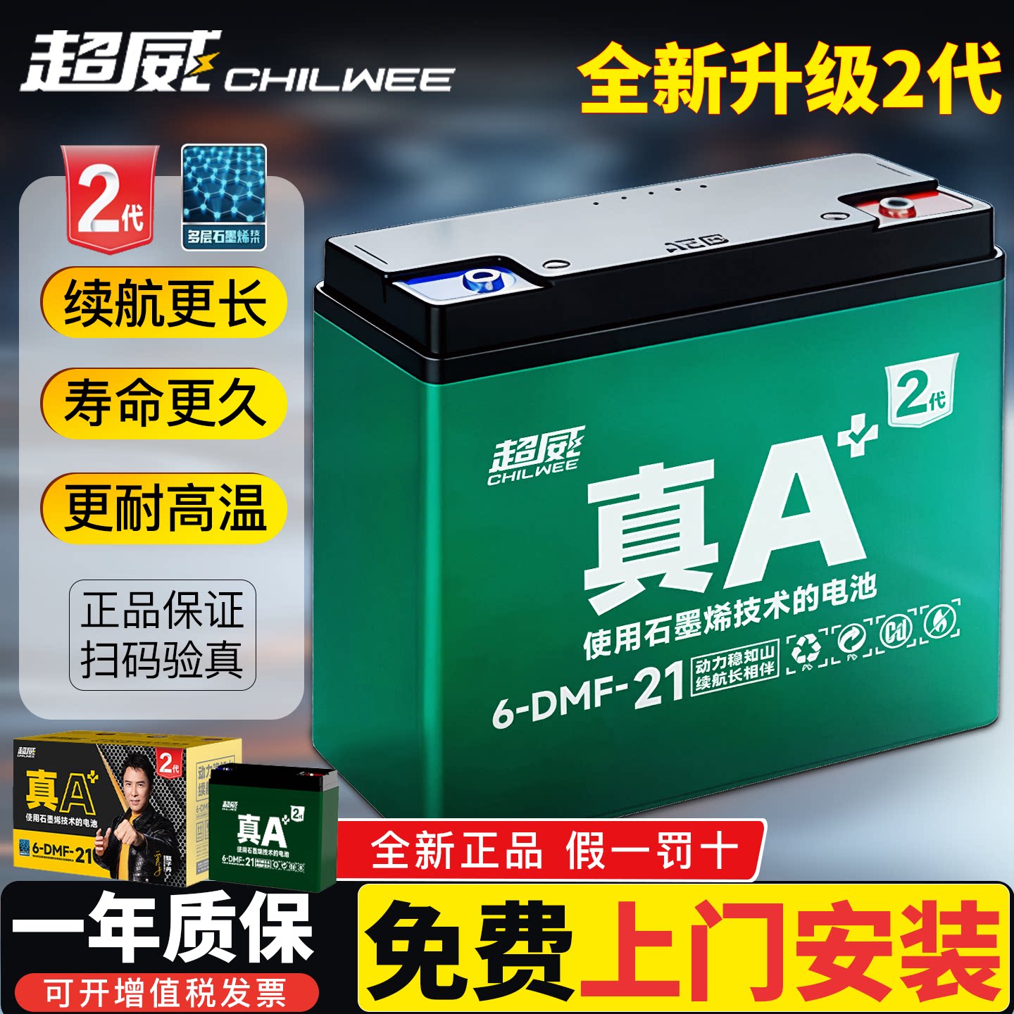 超威真A+2代48v60v72v20ah21Ah电动车石墨烯铅酸电池大容量电瓶