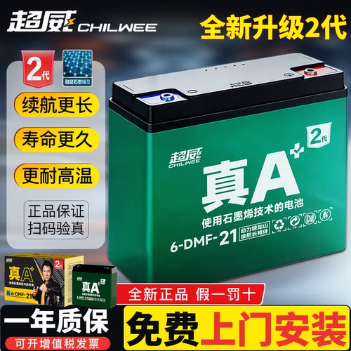 超威真A+2代48v60v72v20ah21Ah电动车石墨烯铅酸电池大容量电瓶