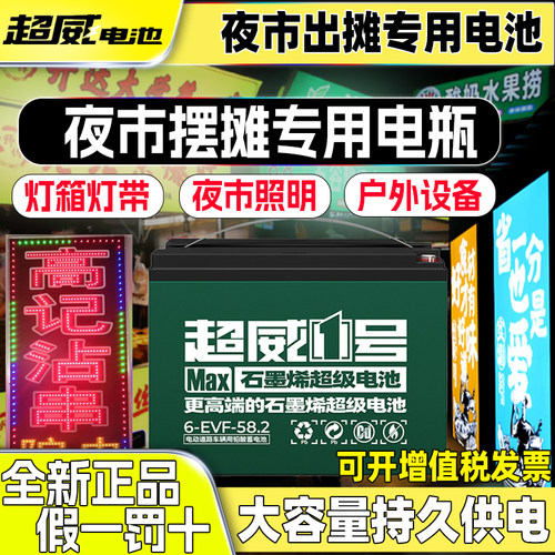 夜市摆摊照明专用12伏大容量电瓶