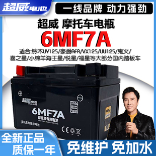 超威电池摩托车电瓶12v通用型125踏板车弯梁跨骑雅马哈铃木蓄电池