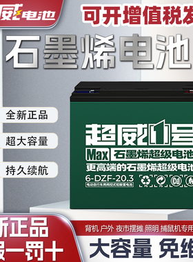 超威铅酸蓄电池12v20a32ah备用电源家用电瓶12伏户外背机逆变摆摊
