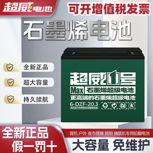 超威铅酸蓄电池12v20a32ah备用电源家用电瓶12伏户外背机逆变摆摊
