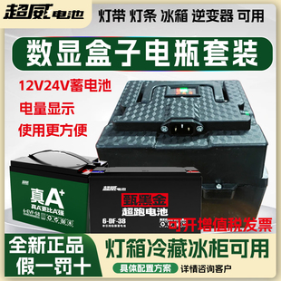 夜市摆摊12V24V蓄电池电瓶套装灯带冰箱冰柜灯条照明灯户外灯专用