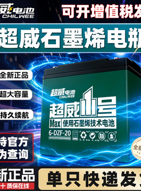 超威1号铅酸蓄电池12v20ah备用电源家用电瓶12伏户外背机逆变摆摊