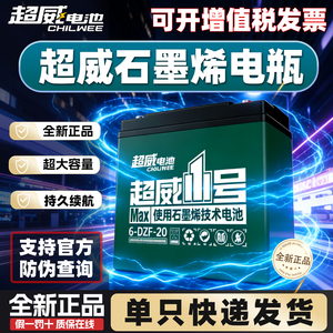 超威1号铅酸蓄电池12v20ah备用电源家用电瓶12伏户外背机逆变摆摊