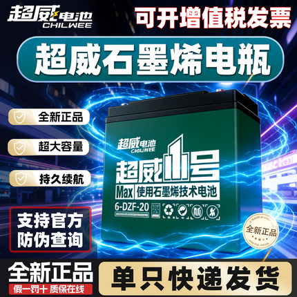超威1号铅酸蓄电池12v20ah备用电源家用电瓶12伏户外背机逆变摆摊