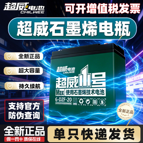 超威1号铅酸蓄电池12v20ah备用电源家用电瓶12伏户外背机逆变摆摊